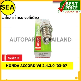 หัวเทียน DENSO IRIDIUM 2 เขี้ยว IK20TT สำหรับ HONDA ACCORD V6 2.4,3.0 03-07 (1ชิ้น / ต่อกล่อง)