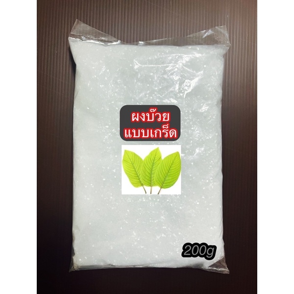 ผงบ๊วย หวานหรอย (แบบเกล็ด) เจ้าดัง