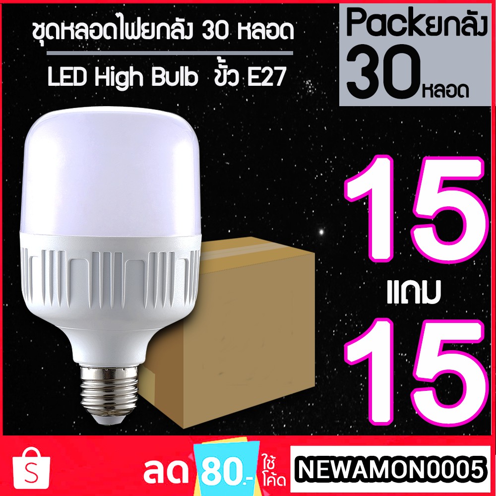 [ยกลัง] หลอดไฟ LED HighBulb light หลอดไฟ LED ขั้ว E27หลอดไฟ E27 80W100W สว่างนวลตา