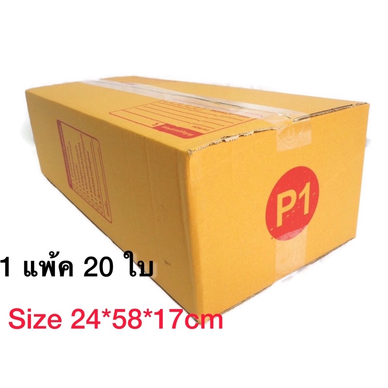 [ 10ใบ ] กล่องเบอร์ P1 (ปณ.) กล่องไปรษณีย์ กล่องฝาชน กล่องพัสดุราคาโรงงาน