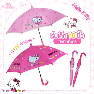 Ocd1 ร่มคิตตี้ ร่มเด็ก Hello kitty ร่มยาว 16 นิ้ว  มีให้เลือก 2 ลาย ร่มกันแดดร่มกันฝน ร่ม ร่มน่ารัก ลิขสิทธิ์แท้ 100 %