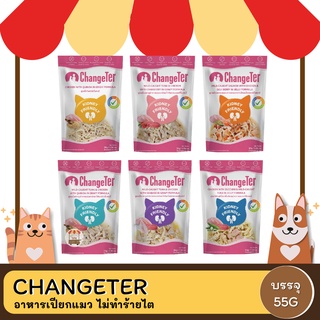 ChangeTer อาหารเปียกแมว ไม่ทำร้ายไต 55g