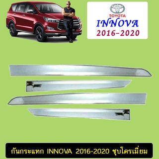 กันกระแทก Innova 2016-2020 ชุบโครเมี่ยม