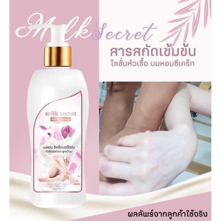 Milk secret Cream ครีมนมหอมซีเคร็ท บอดี้โลชั่น bodylotion