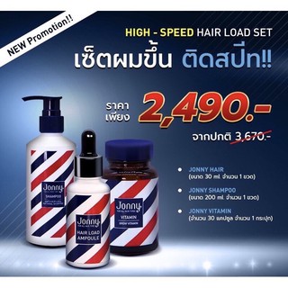 พร้อมส่ง!! จอห์นนีแอมเพิล ชุด HIGH - SPEED