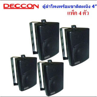 DECCON ตู้ลำโพงพลาสติก 4นิ้ว แขวนผนัง 300วัตต์รุ่น ZIN-4 แพ็ค4ตัว (สีดำ)