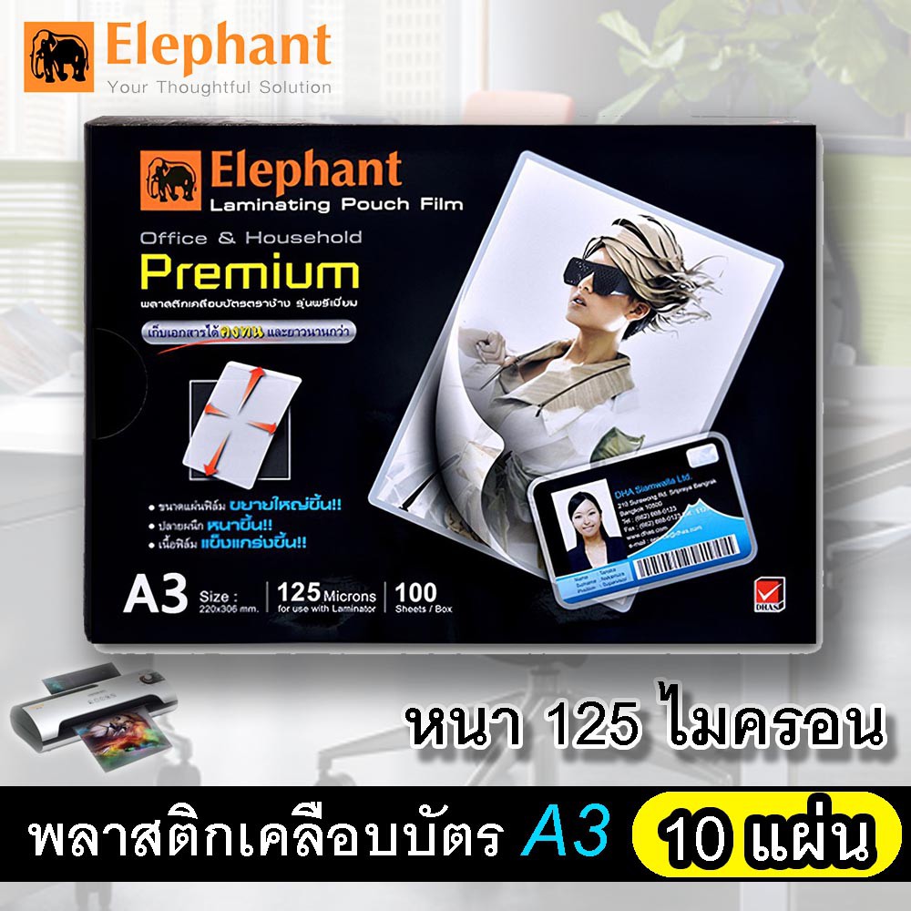 พลาสติกเคลือบกระดาษA3 125ไมครอน (10 แผ่น) ที่เคลือบบัตร แผ่นเคลือบเอกสาร (A3-10แผ่น)