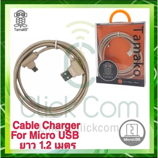 สายชาร์จ Tamako Cable Charger For Micro USB 2A ยาว 1.2 เมตร