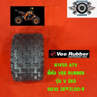 ยางสำหรับใส่รถ atv utv ยี่ห้อ veerubber ขนาด 18*11.00-8 รุ่น vrm-260