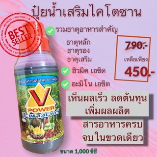 🔥แท้100%วี-พาวเวอร์ ฮอร์โมนชนิดน้ำ สูตรเข้มข้นเกรดพรีเมียม 💦ขนาด1,000cc