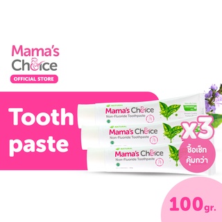 Mamas Choice เซ็ทยาสีฟัน สูตรธรรมชาติ (x3) ดูแลช่องปาก ปราศจากฟลูออไรด์ ปลอดภัยสำหรับคนท้อง - Toothpaste Set (x3)