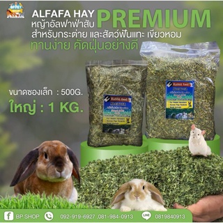 ราคาหญ้าอัลฟ่าสับละเอียด ​1​ KG.​ ร่อนฝุ่น แอนเดอร์สัน​ ช่วยเสริมโปรตีน