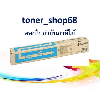 Kyocera TK-8329 Cyan หมึกพิมพ์โทนเนอร์ สีฟ้า ของแท้ (หมึกเครื่องถ่ายเอกสาร)