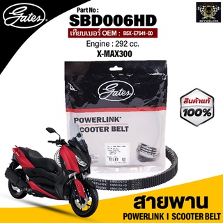 สายพาน POWERLINK ใช้กับรถ YAMAHA X-MAX300 292 CC.แท้100% สายพานมาตรฐานOEM (แข็งแรง ทนทาน ไม่เปื่อยง่าย)