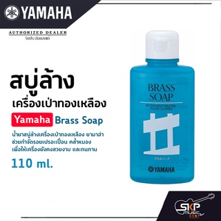 สบู่ล้างเครื่องเป่าทองเหลือง Yamaha Brass Soap 110 ml.