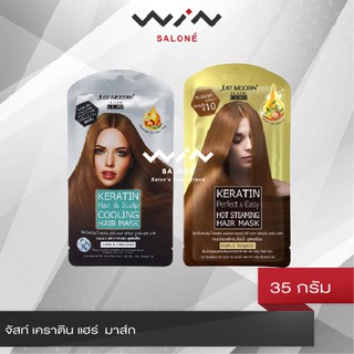 มาส์กผม จัสท์โมเดอร์น เคราติน Just Modern Keratin Repair Hair Mask 35 g.