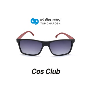 COS CLUB แว่นกันแดดทรงเหลี่ยม 8235-C1 size 56 By ท็อปเจริญ