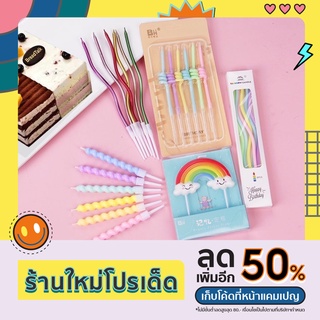 เทียนวันเกิด เทียนปักเค้กแบบเกลียวโค้ง เทียนตรงยาว เทียนพาสเทล พร้อมส่งจากไทย