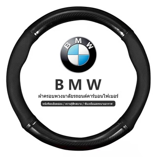 BMW ฝาครอบพวงมาลัยหนังไมโครไฟเบอร์ Universal Size M เส้นผ่านศูนย์กลางภายนอก 37-38 ซม. สีดำ