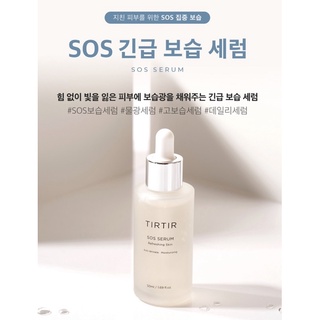 เซรั่มผิวฉ่ำ Tirtir SOS serum