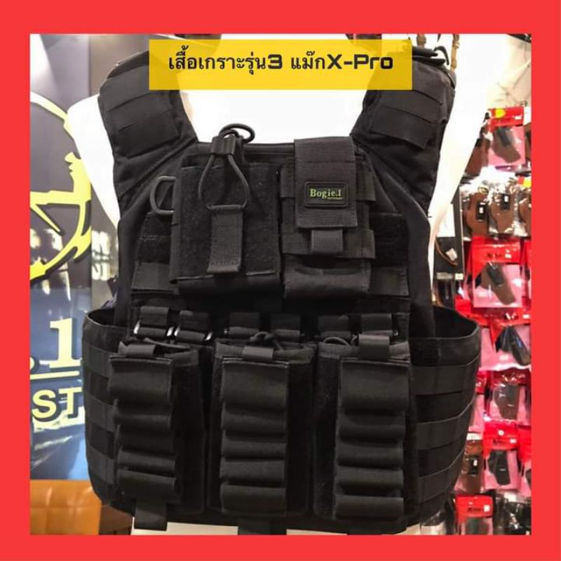 เสื้อเกราะตำรวจ เกราะทหาร เสื้อ3แม๊กโปBogie1