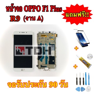 ชุดหน้าจอ OPPO F1Plus/R9 (งานA) แถมฟรีอุปกรณ์เปลี่ยนครบชุด+ฟิล์มกระจกนิรภัย (รับประกัน 90วัน)