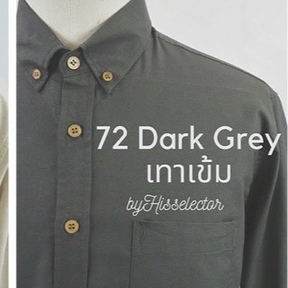 เสื้อเชิ้ตผู้ชาย สีเทาเข้ม