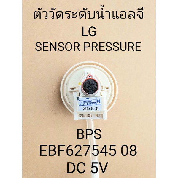 เพรสเชอร์แอลจี LG EBF627545 08