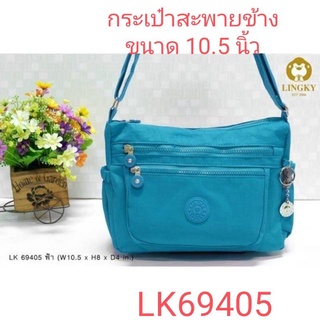 ⏲️ Otime-Bag กระเป๋าทรงสะพายข้าง ผ้าร่ม  รุ่น LK-69405 ขนาด 10.5" มีทั้งหมด 4 ซิป