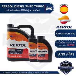 REPSOL DIESEL THPD Turbo 15W40 ขนาด 9 ลิตร น้ำมันเครื่องกึ่งสังเคราะห์ ดีเซล ปิคอัพ รถยนต์ น้ำมันเครื่องอันดับ 1 จากสเปน