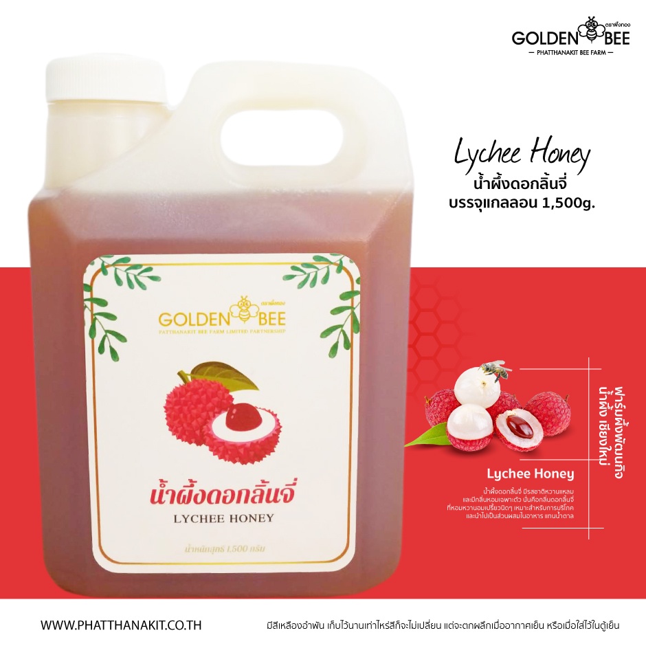 น้ำผึ้งดอกลิ้นจี่ 1,500 กรัม บรรจุแกลลอน Lychee Honey น้ำผึ้งแท้ 100% แบรนด์ Golden Bee ราคา ถูกที่สุด ดีลบีเคเค