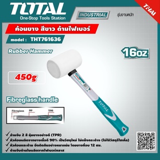 TOTAL 🇹🇭 ค้อนยาง สีขาว ด้ามไฟเบอร์ 16 ออนซ์ 450g รุ่น THT761636 Rubber Hammer เครื่องมือ เครื่องมือช่าง