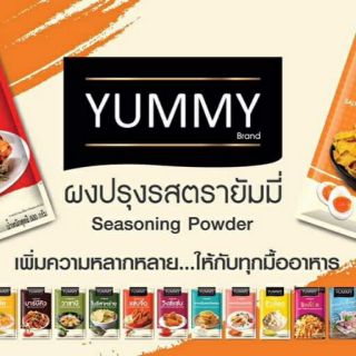 ผงปรุงรสยัมมี่ yummy 100กรัม ผงปรุง ไก่เขย่า ผงโรย 🥚รสไข่เค็ม มาใหม่