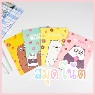 สมุดริมด้าย A5 สมุดโน๊ต สมุดจดบันทึก สมุดริมด้ายลาย We Bare Bears หลากหลายสีสัน ส่งของทุกวัน