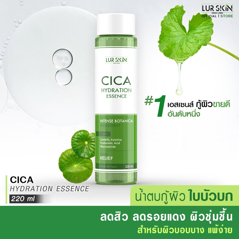 ส่งฟรี ส่งไว CICA HYDRATION ESSENCE 200ml น้ำตบใบบัวบก ลดการอักเสบ สลายสิวอุดตัน รอยดำจากสิว สิวผด