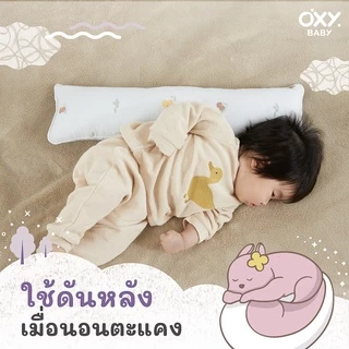 OXY Baby Bolster หมอนข้าง พร้อมปลอกใยไผ่ สำหรับเด็กแรกเกิด