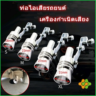 Arleen ตัวแปลงเสียงท่อรถยนต์ เสียงเทอร์โบร์ สำหรับท่อไอเสีย Car exhaust pipe sounder