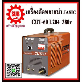 jasic เครื่องตัดพลาสม่า หูหิ้ว รุ่น CUT60L204 สีส้ม ราคาถูก ไฟ380v รับประกัน 2ปี