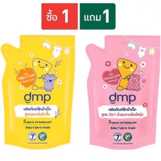 ( 1 แถม 1)ผลิตภัณฑ์ซํกผ้าเด็ก DMP ถุงเติมขนาด 600ml