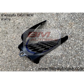 ฝาครอบถัง DASH NEW ปี98-2001 ดำด้าน
