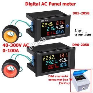 Smart meter Panel มิเตอร์ วัดพลังงานไฟฟ้า วัดกำลังไฟฟ้า วัดแรงดันไฟฟ้า วัดกระแสไฟฟ้า วัด PF วัดความถี่ 40-300V AC