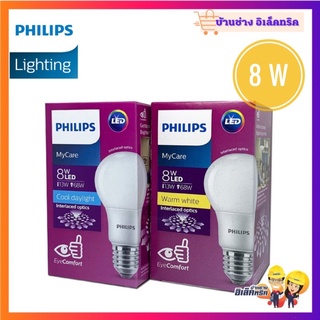 Philips หลอดไฟ LED Bulb Philips  รุ่น MyCare ขนาด  8W  ขั้ว E27 แสง Daylight  หลอดไฟแอลอีดี  ฟิลลิปส์