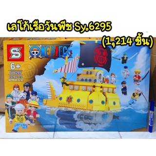 เลโก้ SY6295 ((ONEPIECE (เรือ LAW) จำนวน 1214 ชิ้น