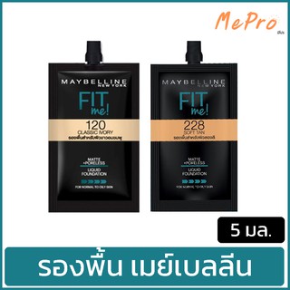 รองพื้น เมย์เบลลีน รองพื้นฟิตมี 5 มล. แบบซองฝาหมุน Maybelline Fit me