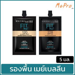 รองพื้น เมย์เบลลีน รองพื้นฟิตมี 5 มล. แบบซองฝาหมุน Maybelline Fit me