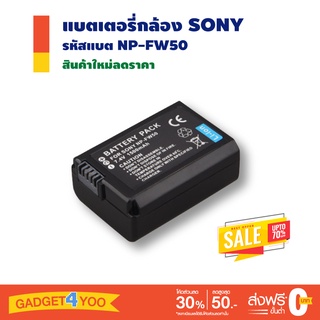 แบตเตอรี่กล้อง SONY รหัสแบตรุ่น NP-FW50