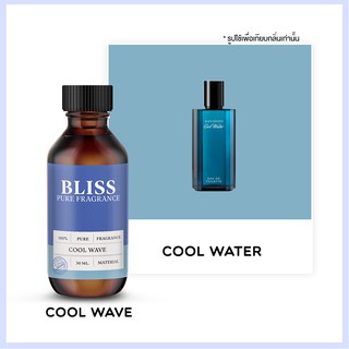 หัวน้ำหอม 🏆【 มาตรฐาน IFRA 】 กลิ่น COOL WAVE (30 ml) - BLISS - หัวเชื้อน้ำหอม น้ำมันหอมระเหย น้ำหอมอโรม่า