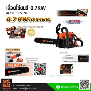 PUMPKIN พัมคิน - เลื่อยโซ่ยนต์ 11.5 นิ้ว 0.7KW รุ่น P-S3200 รหัส 44232