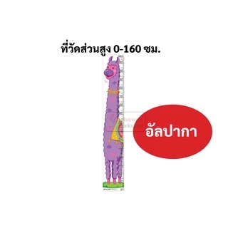 ที่วัดส่วนสูง กันน้ำ ฉีดไม่ขาด ขนาด 0-160 ซม. เนื้อPP อย่างดี ลายภาพสัตว์น่ารัก โปสเตอร์วัดส่วนสูง ที่วัดส่วนสูงเด็ก OST