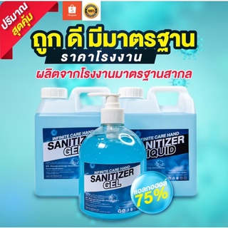 INFINITE CARE HANDF Gel/Spray ผลิตภัณฑ์ทำความสะอาดมือทั้งชนิดเจลและสเปรย์